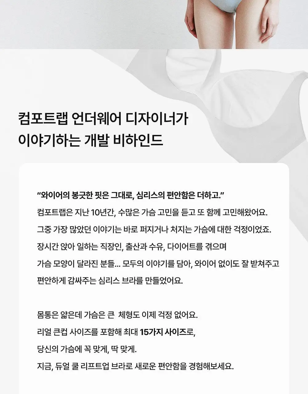 [컴포트랩] 듀얼 쿨 리프트업 브라 베이직 팬티 세트 4colors 상세페이지 12